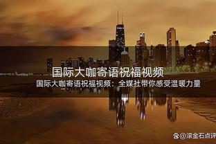 苦主！热火季后赛近7次到访绿军主场花园球馆 带走5场胜利