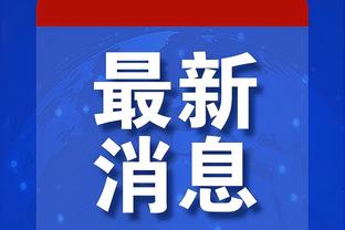 麦穗丰：广东男篮输在了篮板 输在了内线防守 输在了侧翼活力